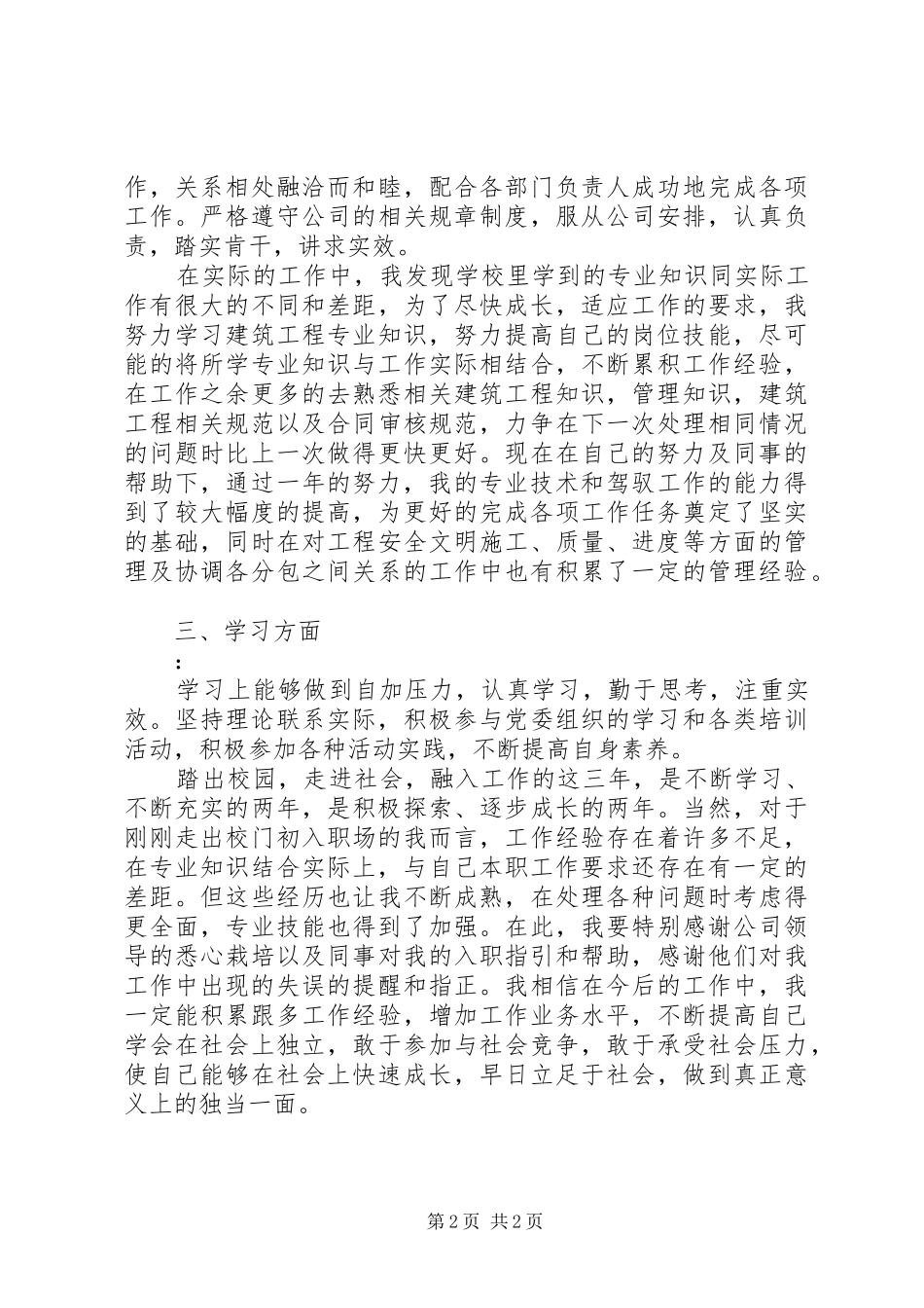 工程建设管理工作总结及自我鉴定_第2页