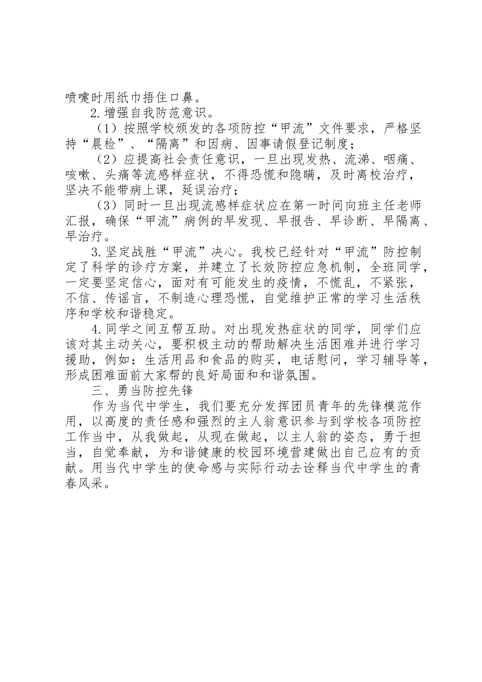 抗击甲流倡议书范文 (2)_第2页