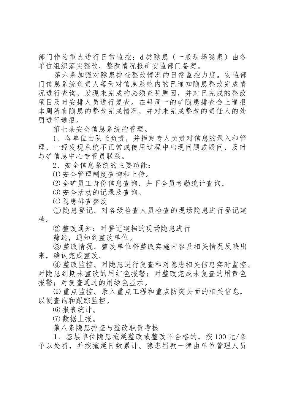 煤矿安全隐患排查整改规章制度 _第3页