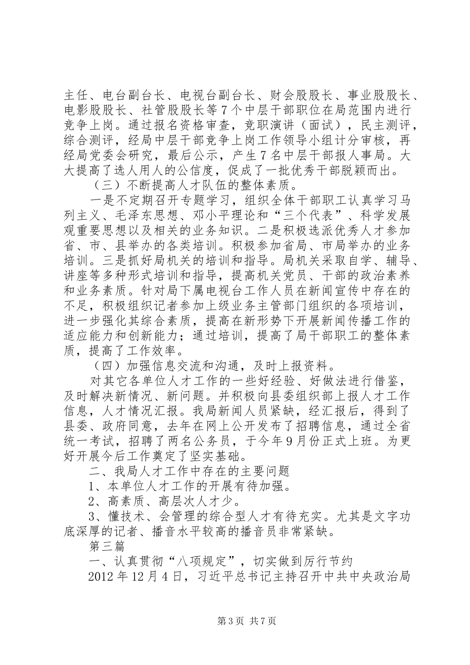 广电局工作总结3篇_第3页