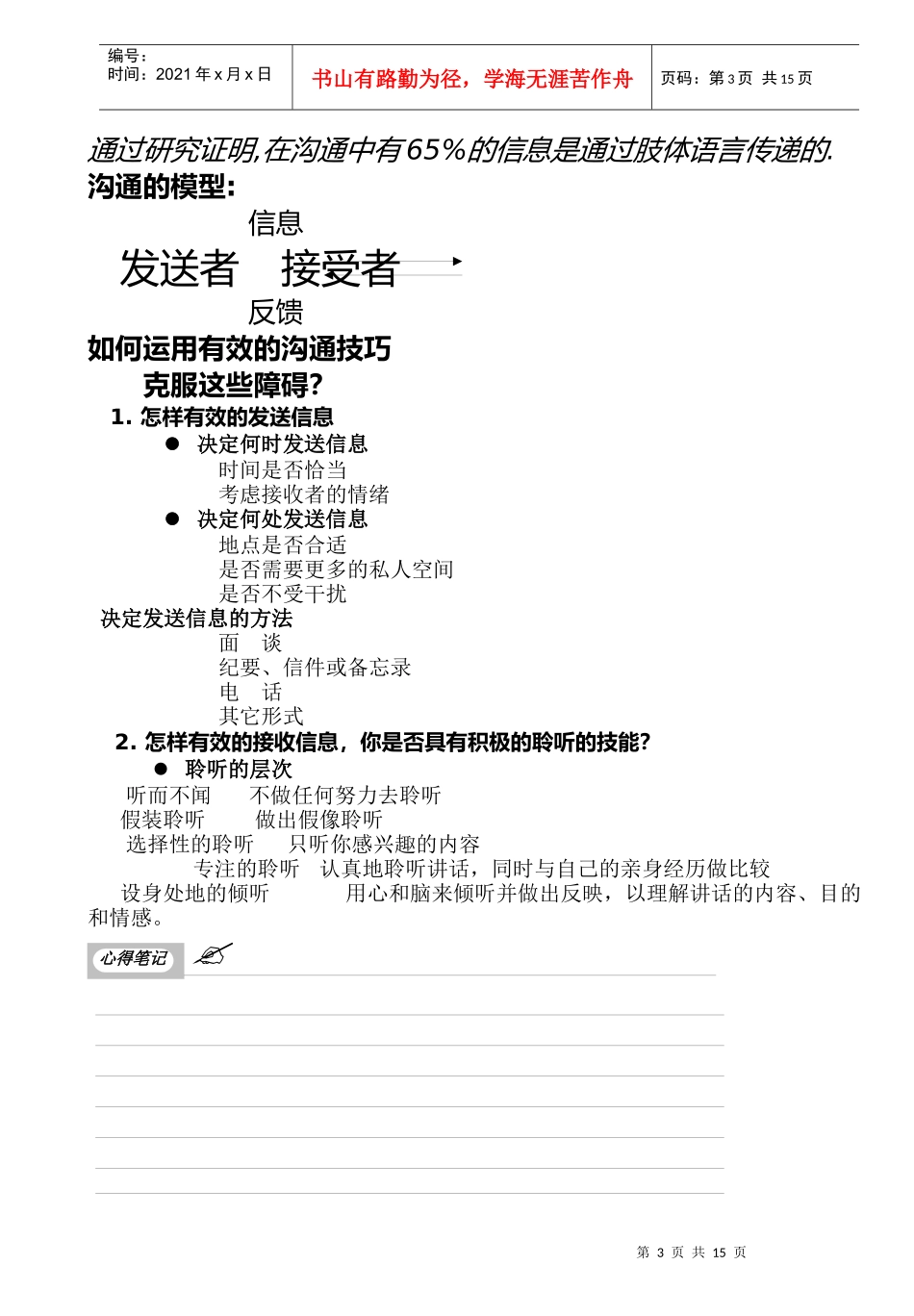 有效的沟通技巧方案_第3页