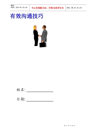 有效的沟通技巧方案