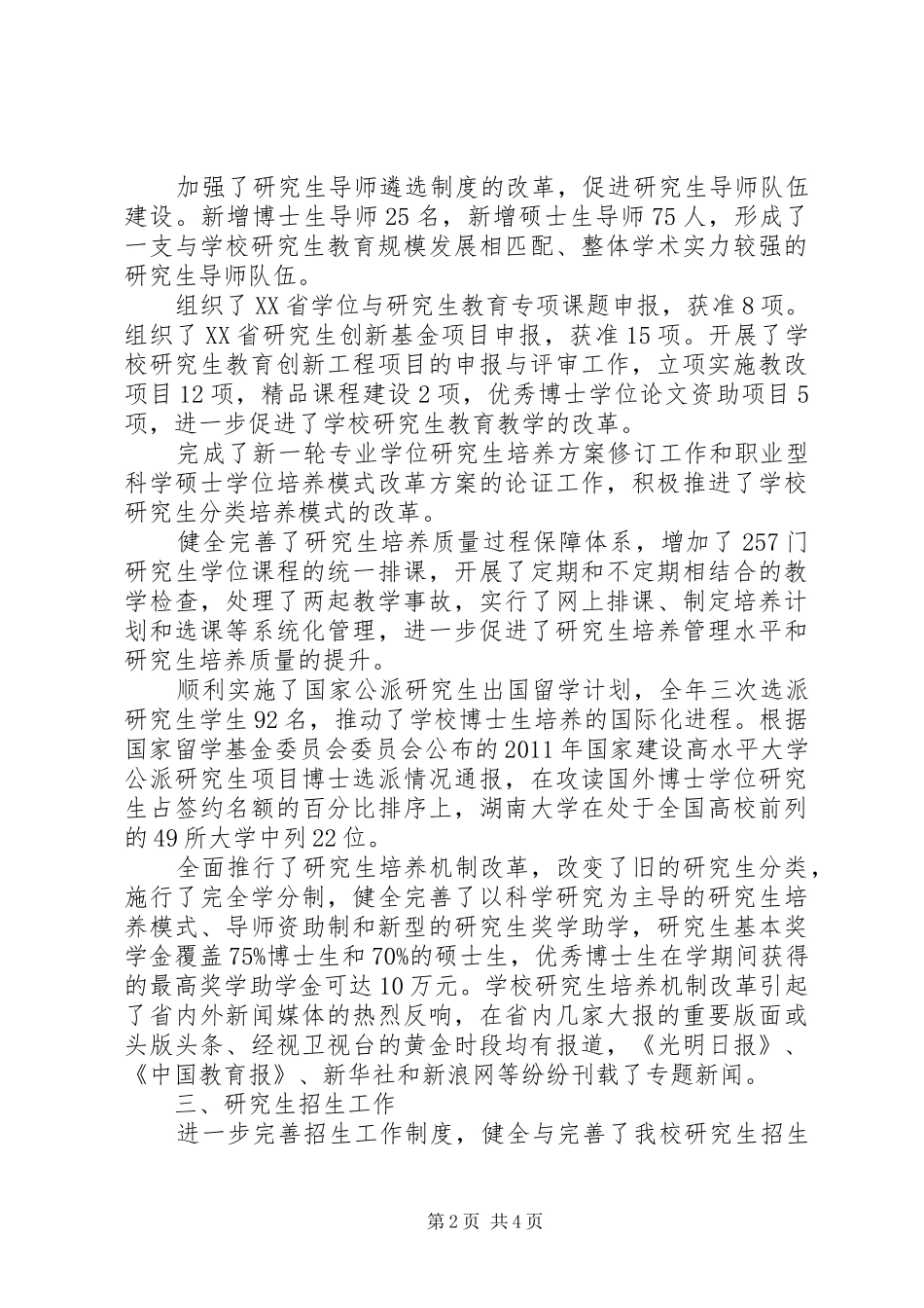 大学研究生院XX年度工作总结范文_第2页