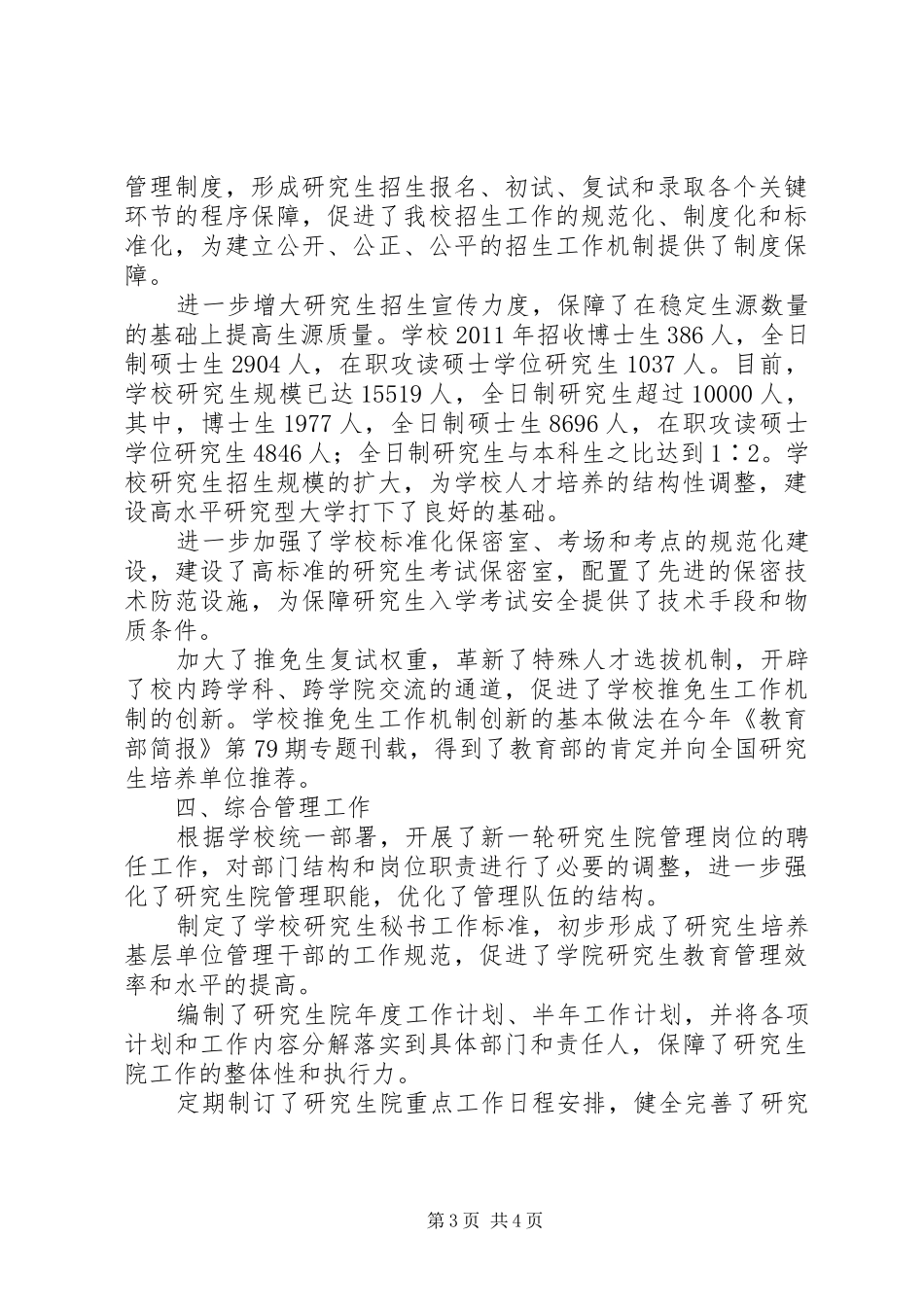 大学研究生院XX年度工作总结范文_第3页