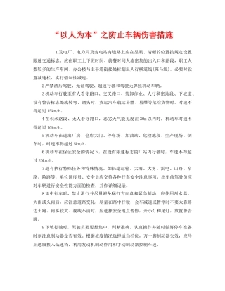 《安全技术》之“以人为本”之防止车辆伤害措施 