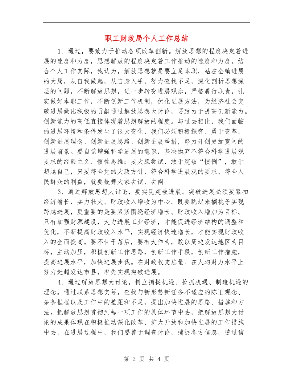 职工财政局个人工作总结_第2页