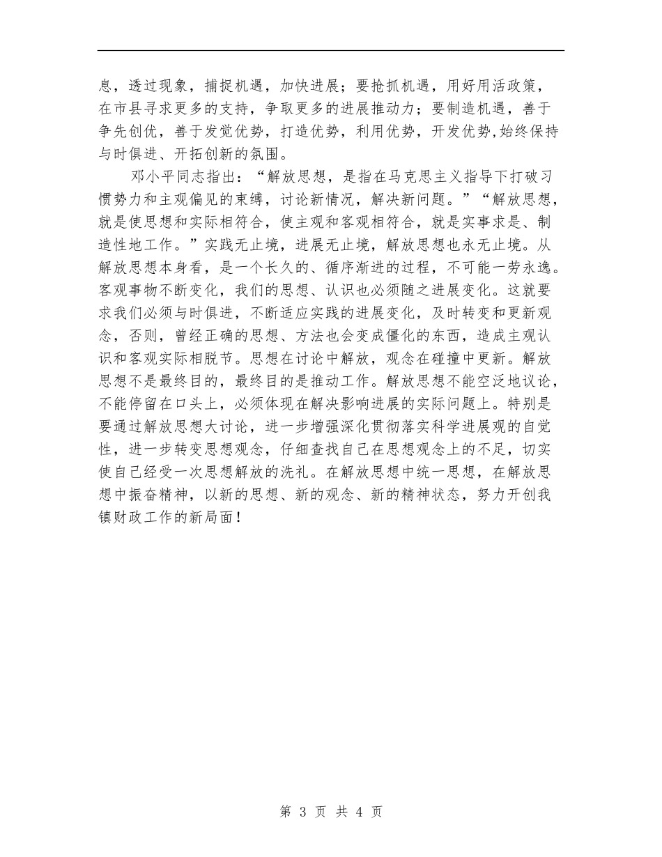 职工财政局个人工作总结_第3页