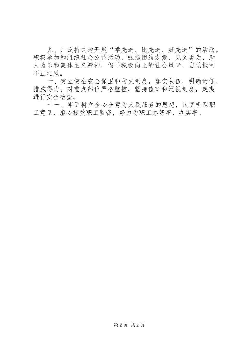 精神文明建设规章制度细则_第2页