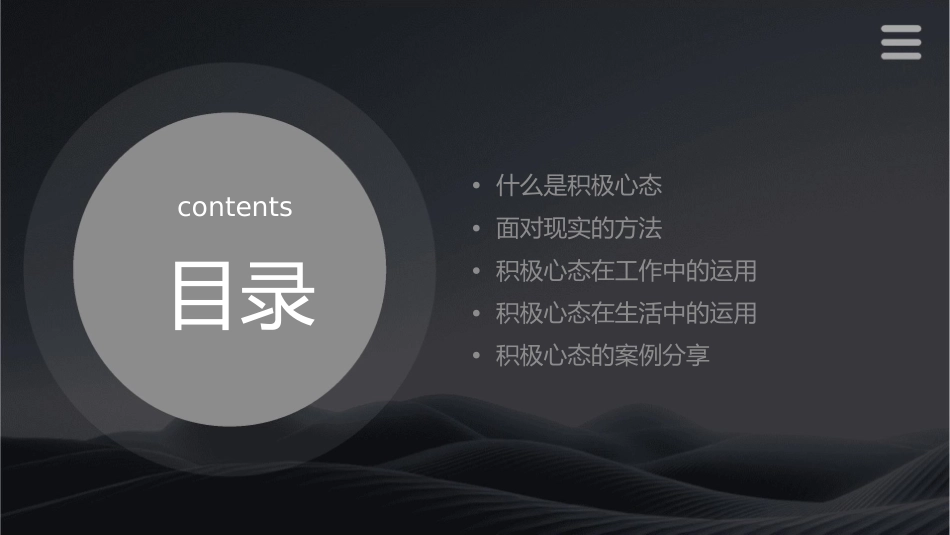 面对现实(积极心态)课件_第2页