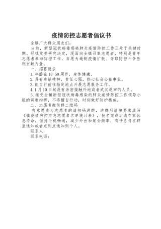 疫情防控志愿者倡议书范文