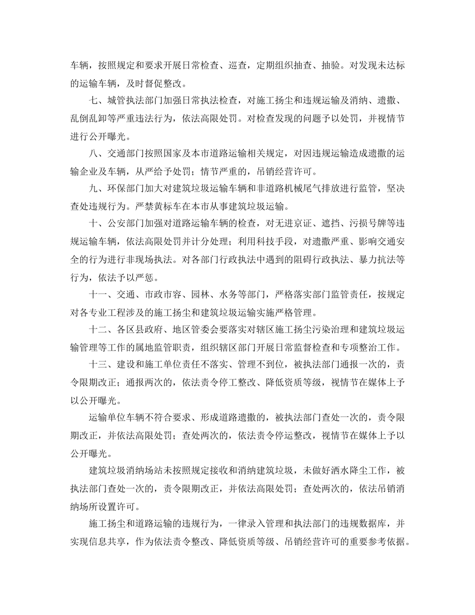 《安全管理制度》之施工扬尘和垃圾运输车辆治理规定 _第2页