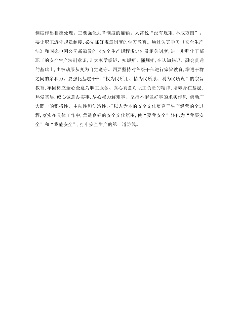 《安全文化》之浅议建设以人为本的安全文化 _第3页