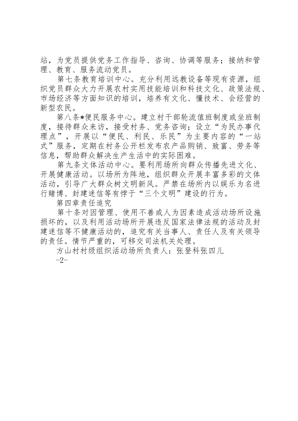 村级组织办公活动场所上墙管理规章制度_第2页