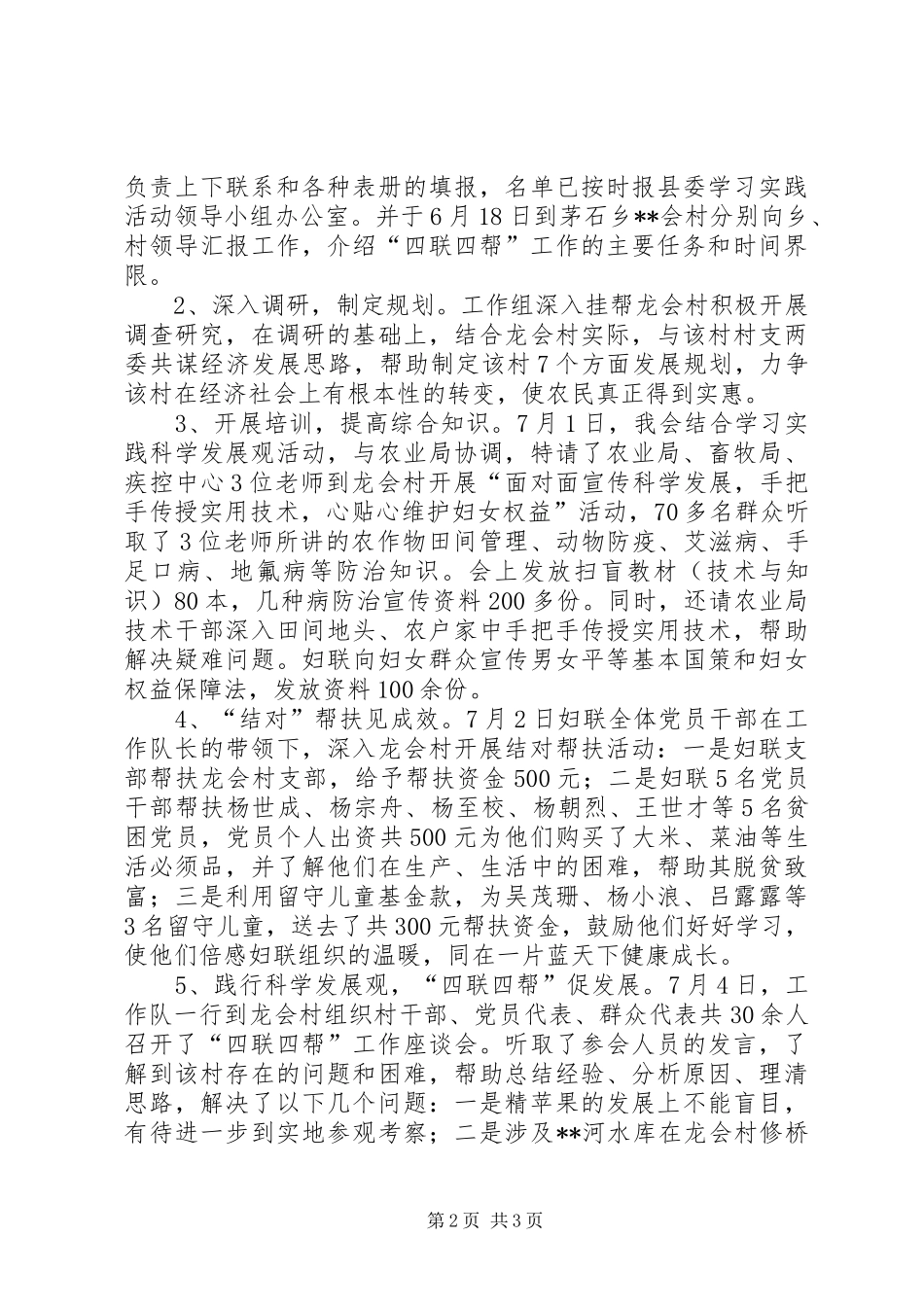 妇联开展“四联四帮”工作总结_第2页