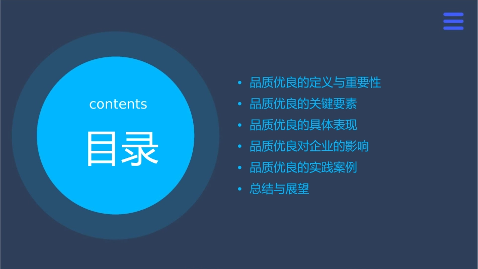 某公司品质优良的特点课件_第2页