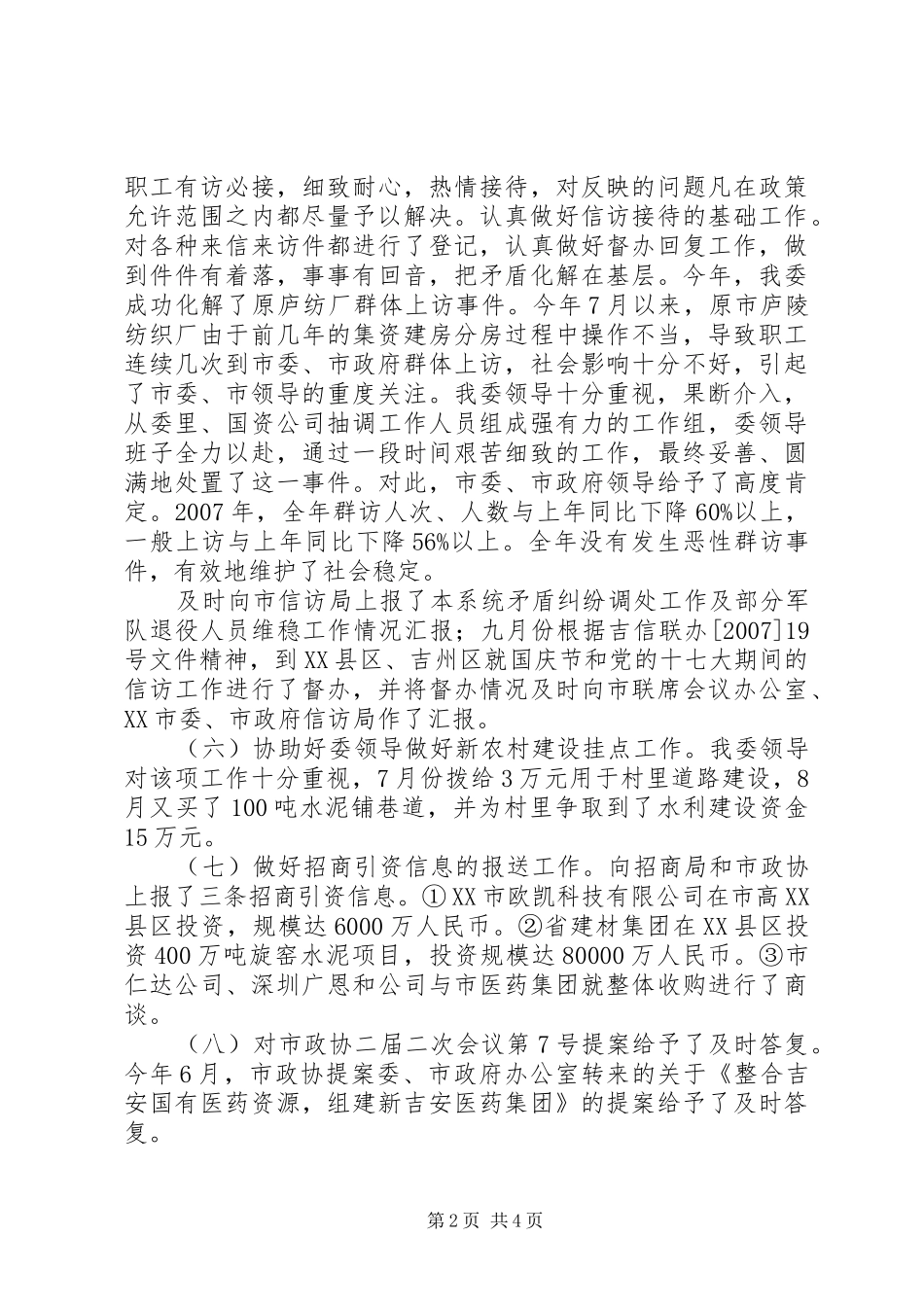 国资委改革发展工作总结_第2页