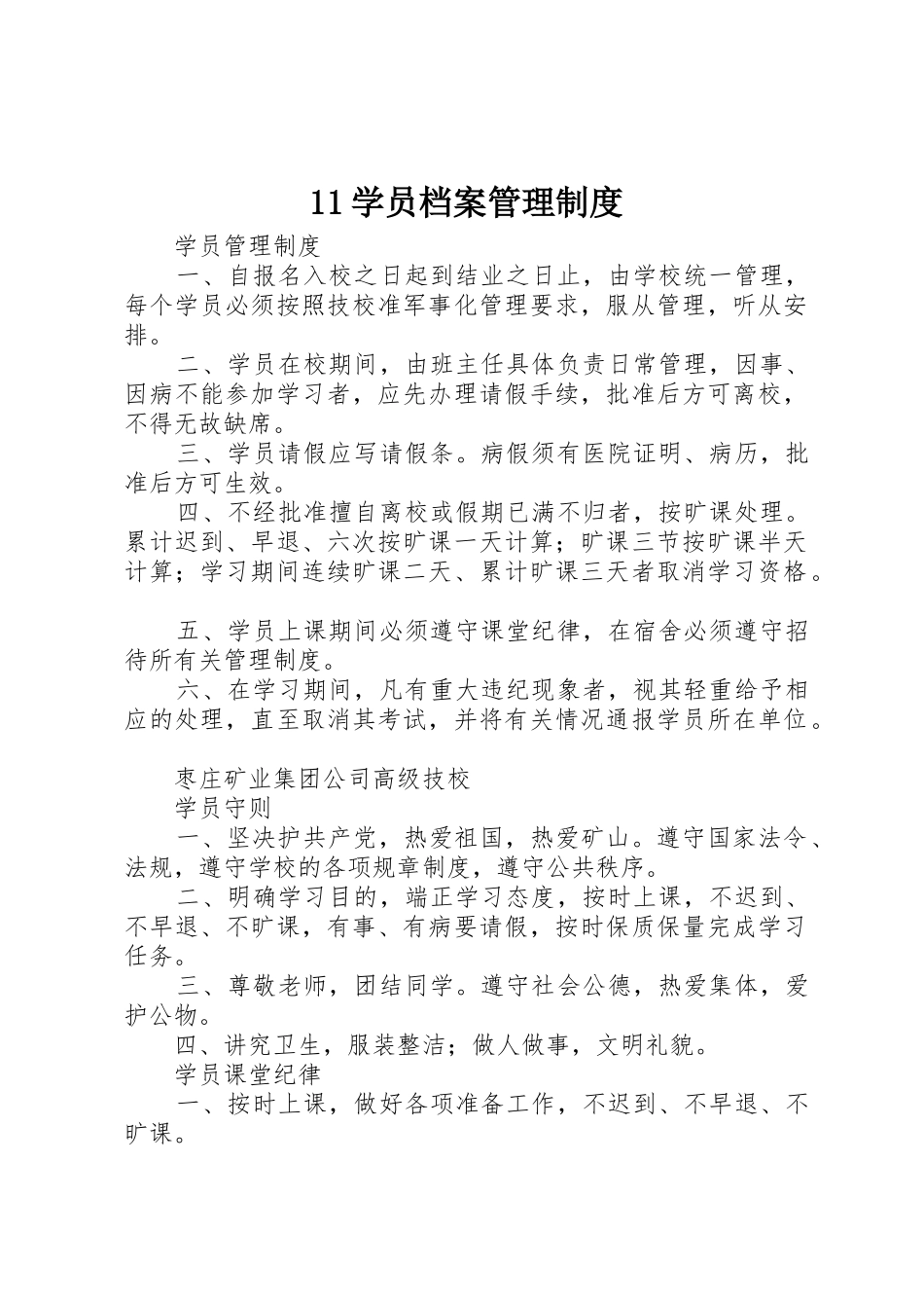 学员档案管理规章制度细则_第1页