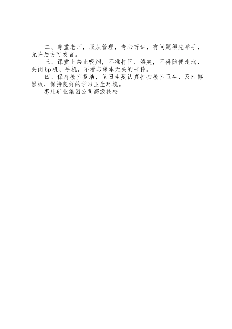 学员档案管理规章制度细则_第2页