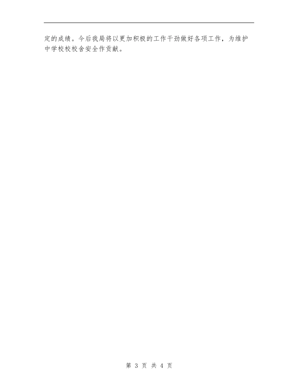 房管局教育迎检履职工作总结报告_第3页