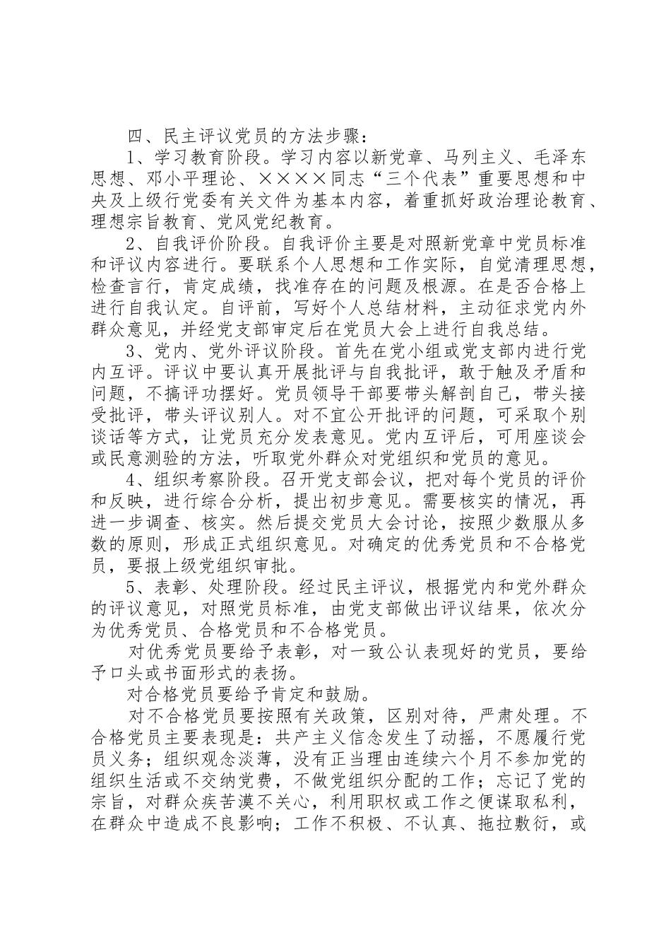 民主评议党员规章制度管理_第2页