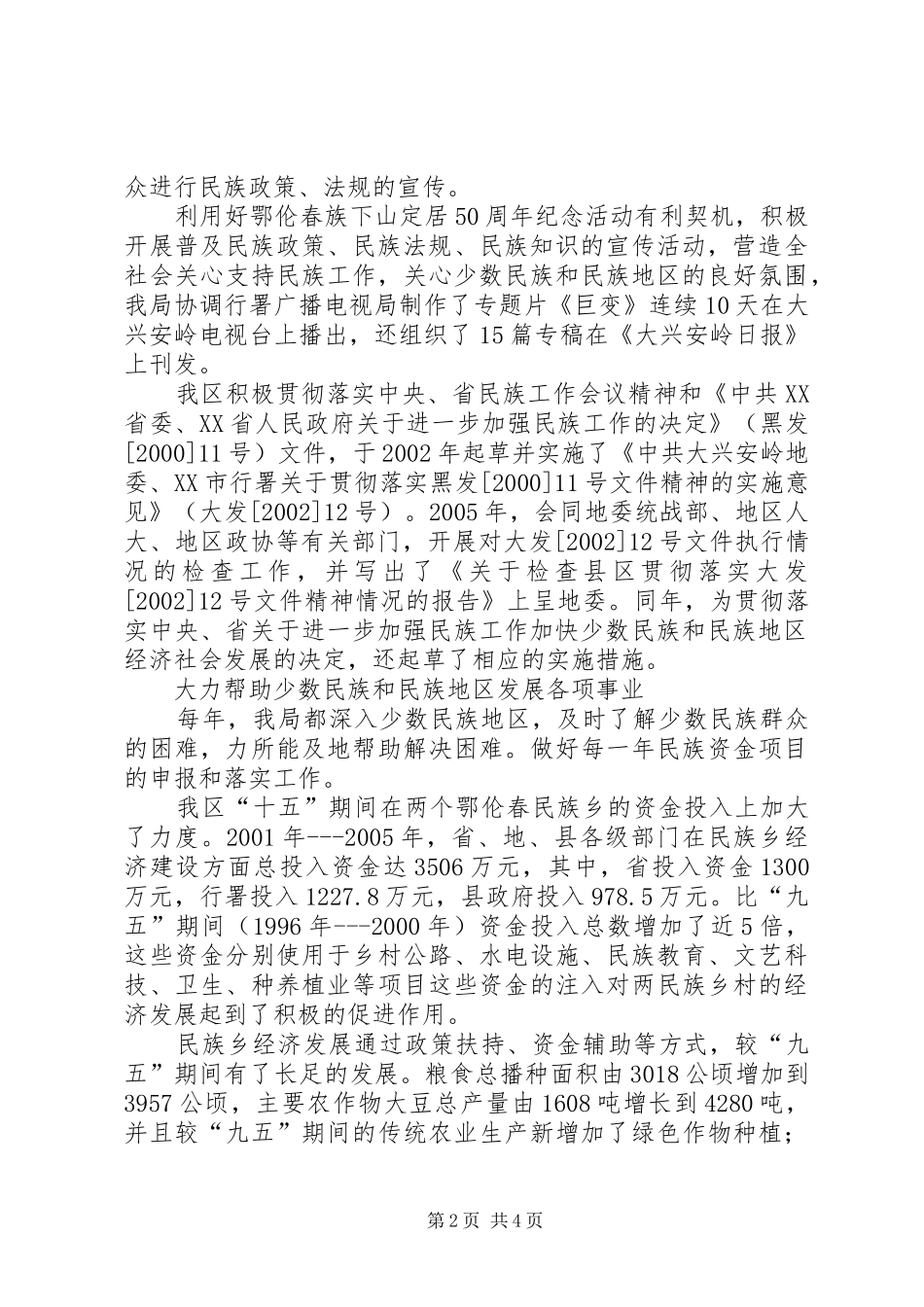 回顾-十五-期间民族工作总结_第2页