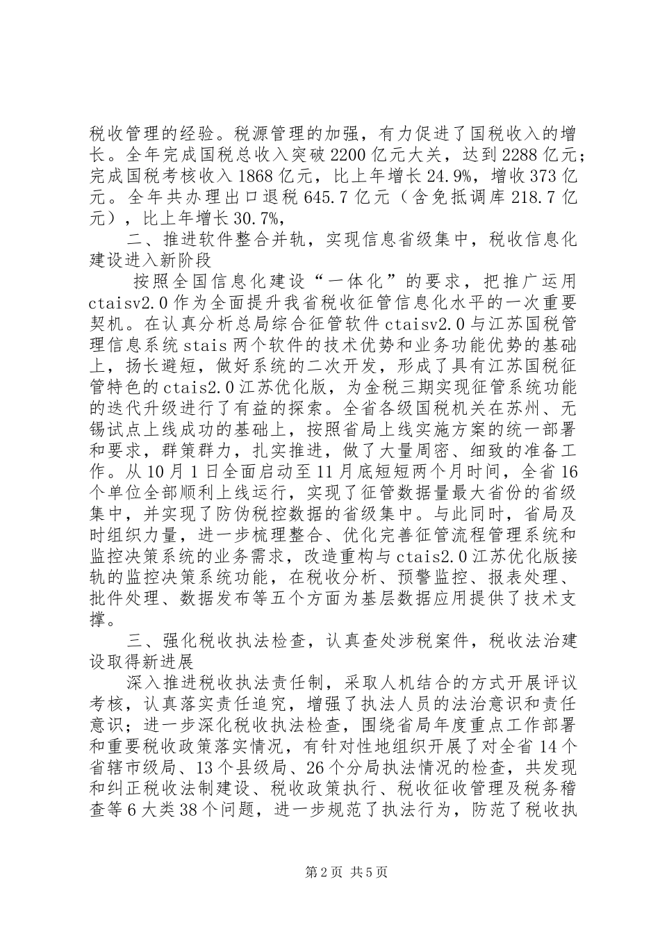 国税系统工作总结_第2页
