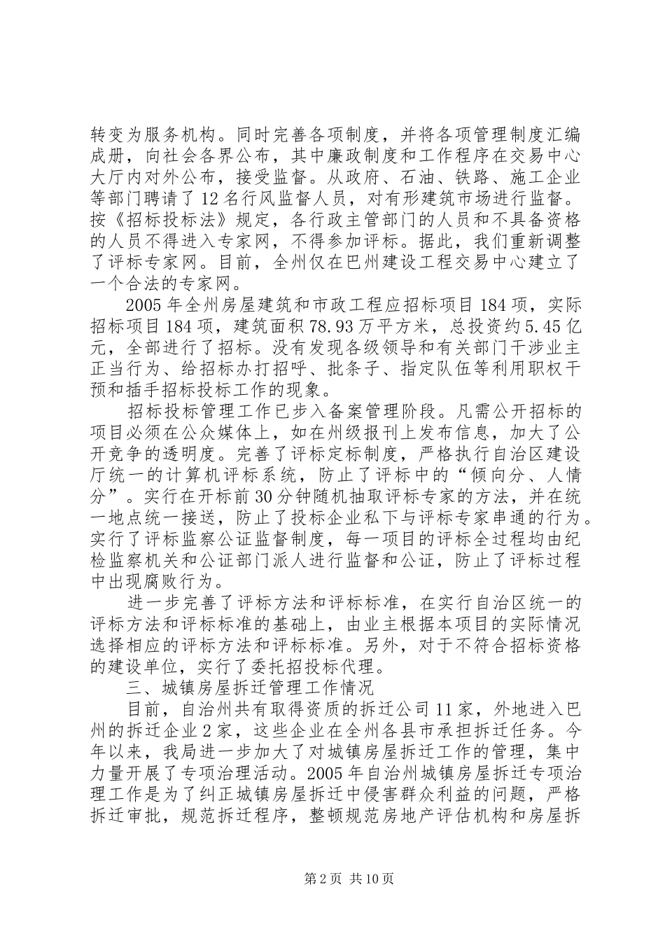 建设局执法监察及专项整治工作总结_第2页