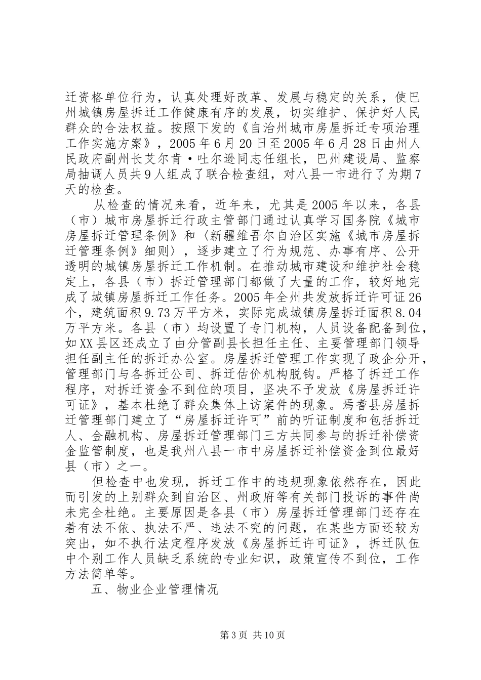 建设局执法监察及专项整治工作总结_第3页