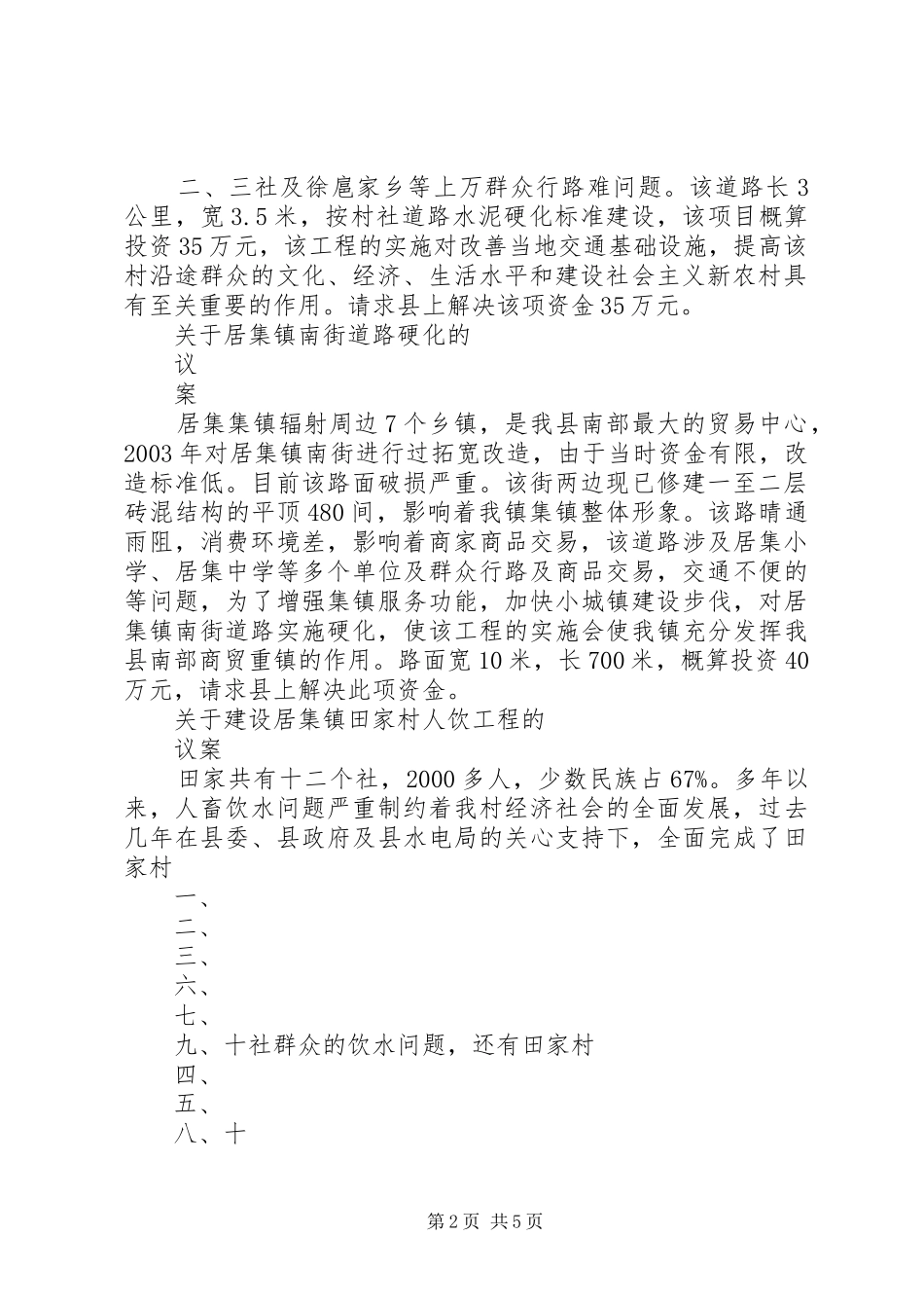 居集镇人大代表意见建议汇总_第2页