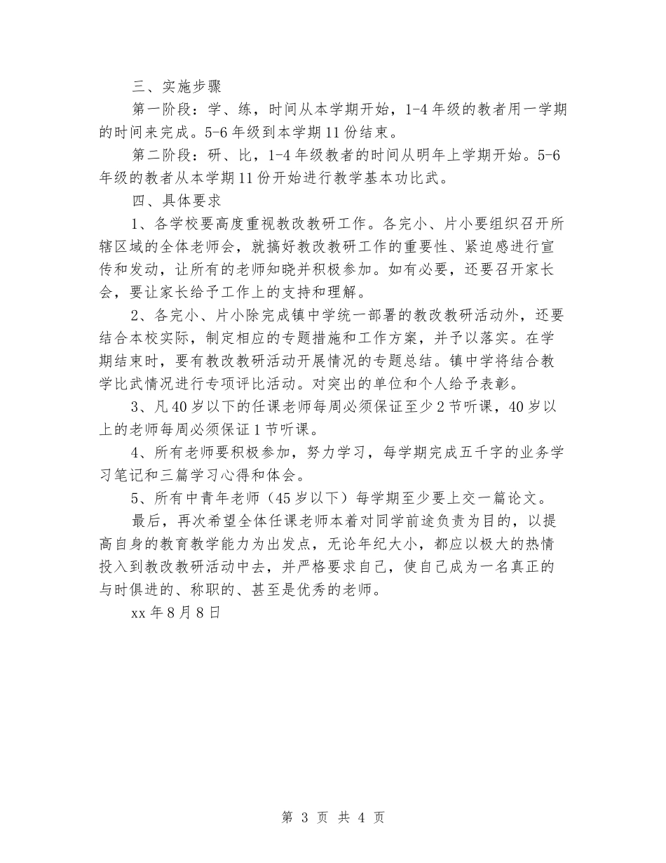 中学教改教研工作方案_第3页