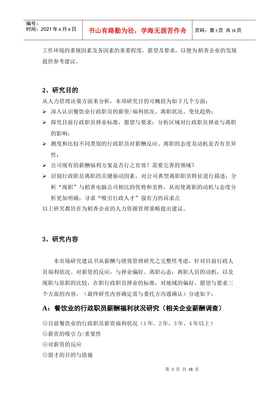 薪酬与绩效管理项目提案_第3页