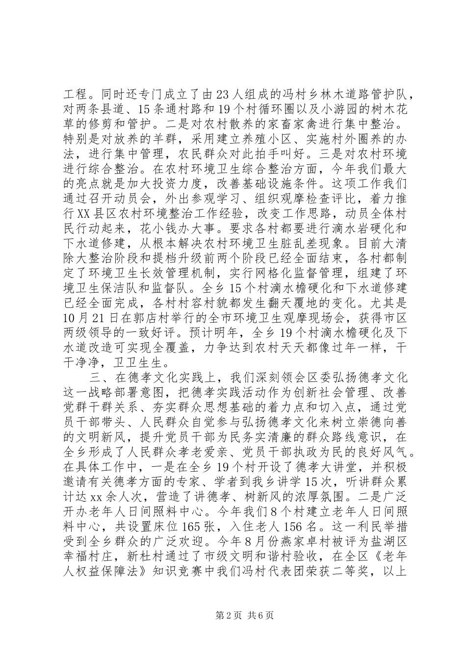 冯村乡XX年政府工作总结_第2页