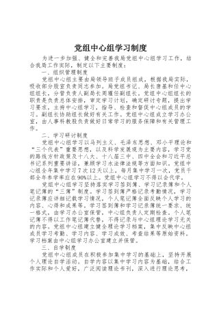 党组中心组学习规章制度 (2)