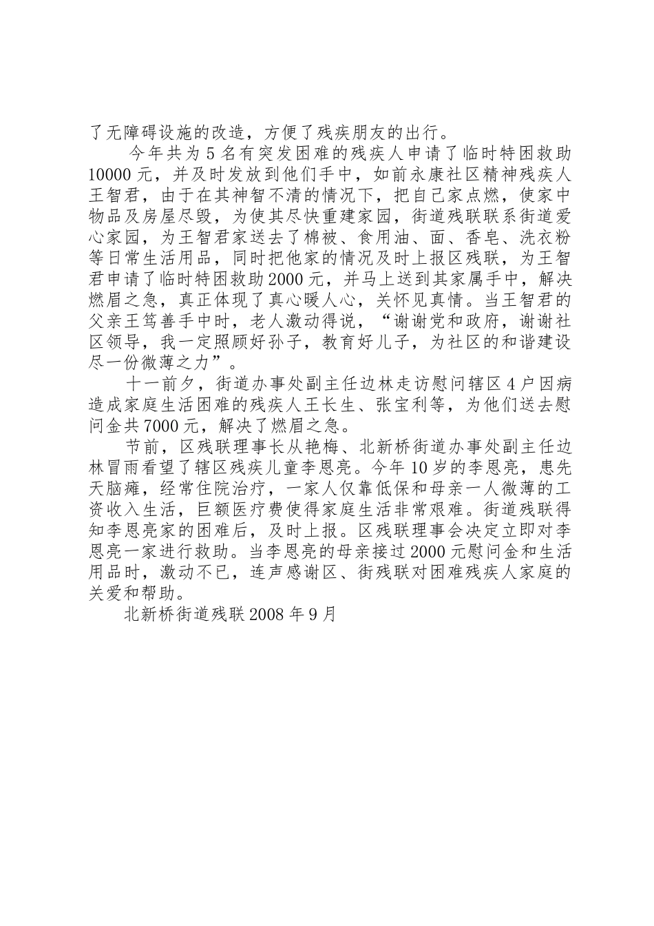 急难救助对象信息报告规章制度 _第2页