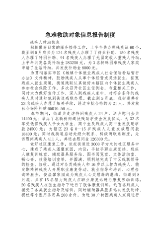 急难救助对象信息报告规章制度 
