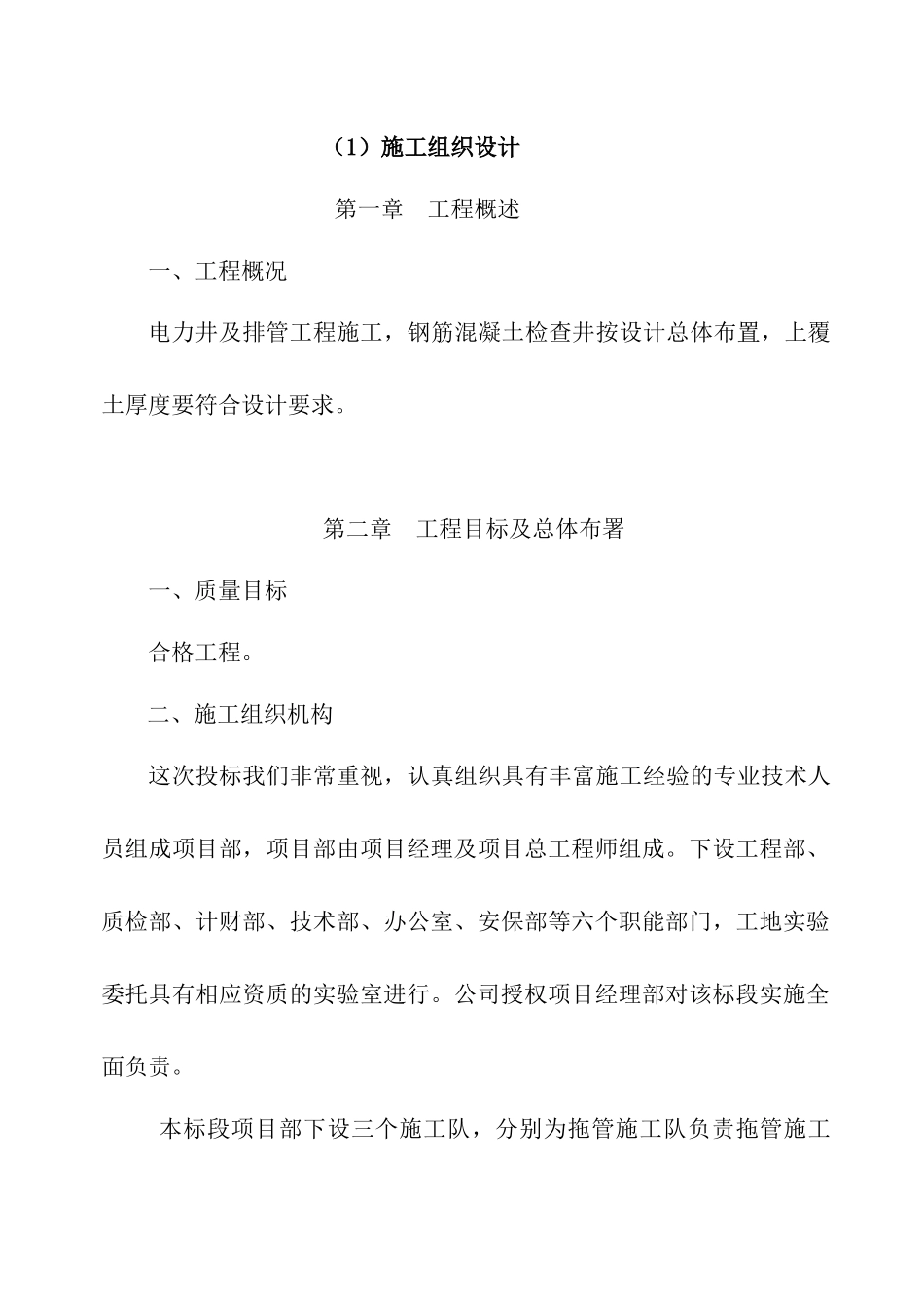 电力排管施工组织设计_职业规划_求职职场_实用文档_第2页