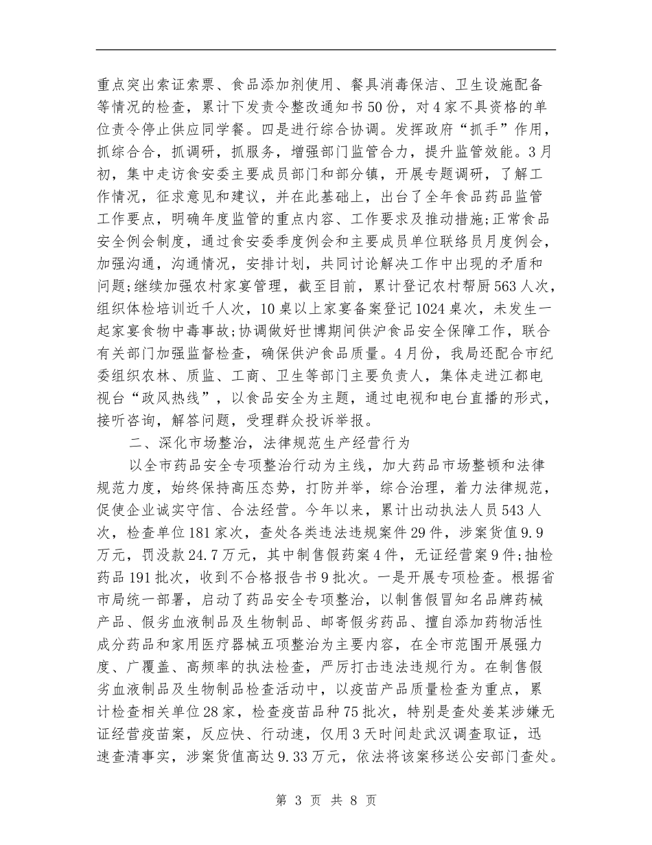 2024食品安全采购个人总结_第3页