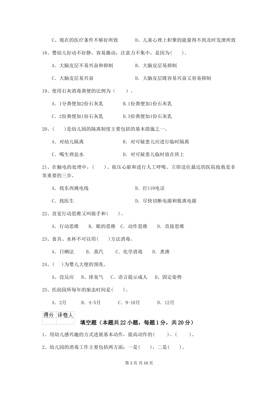 2024版幼儿园大班保育员职业水平考试试题试卷及答案_第3页