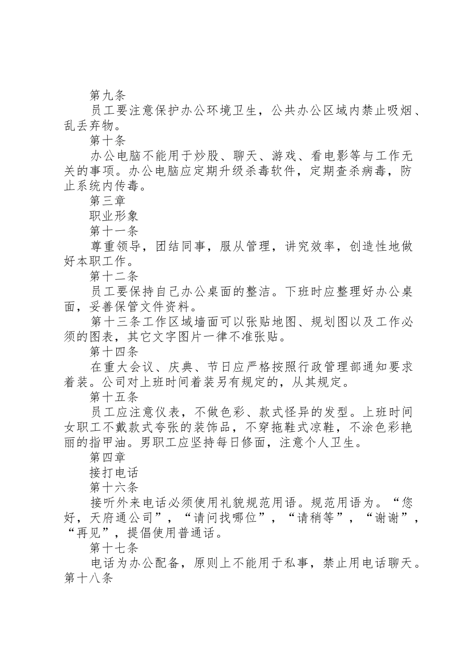 集团办公秩序规章制度管理_第2页