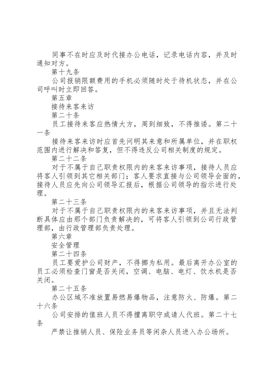 集团办公秩序规章制度管理_第3页
