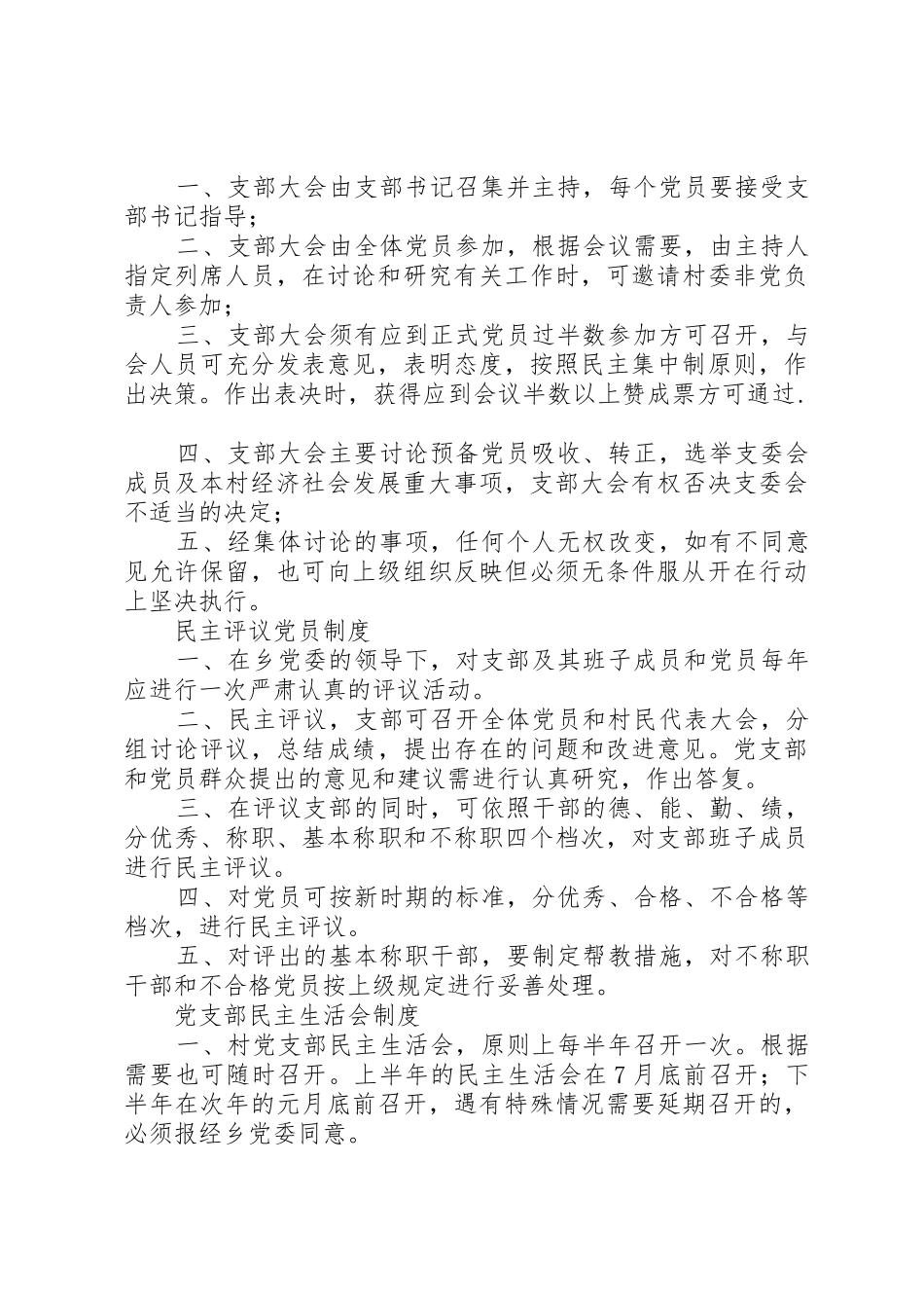 纺织路街道村级组织工作规章制度细则_第3页