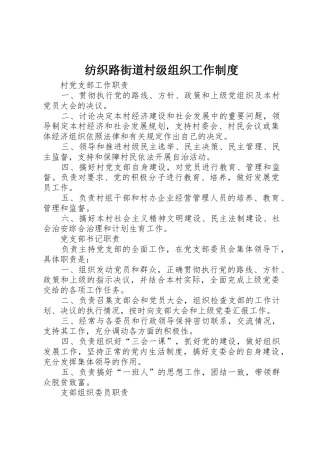 纺织路街道村级组织工作规章制度细则