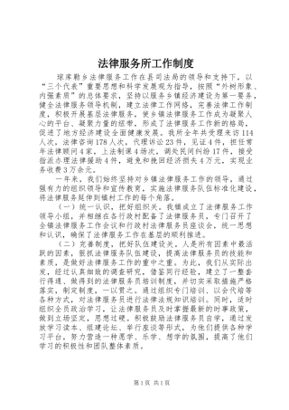 法律服务所工作管理规章制度