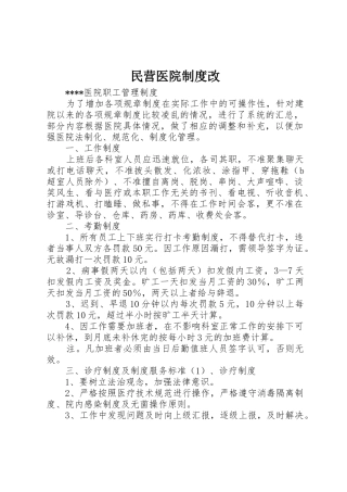 民营医院规章制度细则改