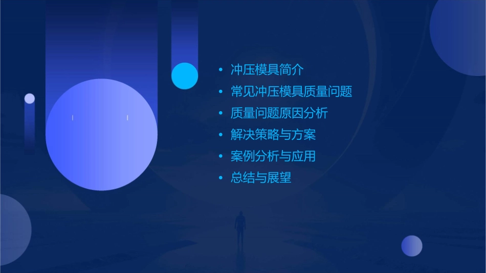 常见冲压模具质量问题及解决课件_第2页