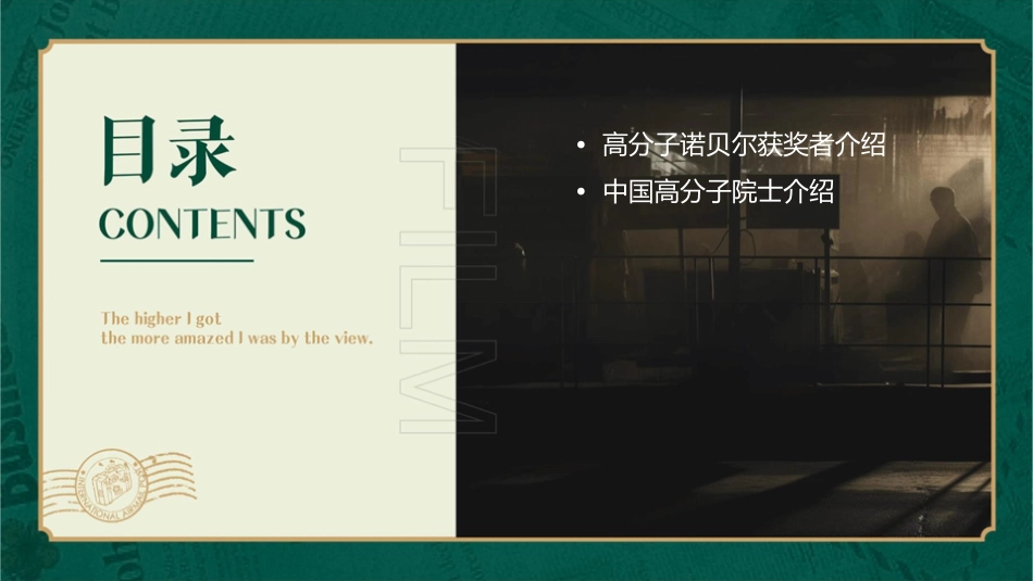 高分子界诺贝尔获奖者及国内院士介绍课件_第2页