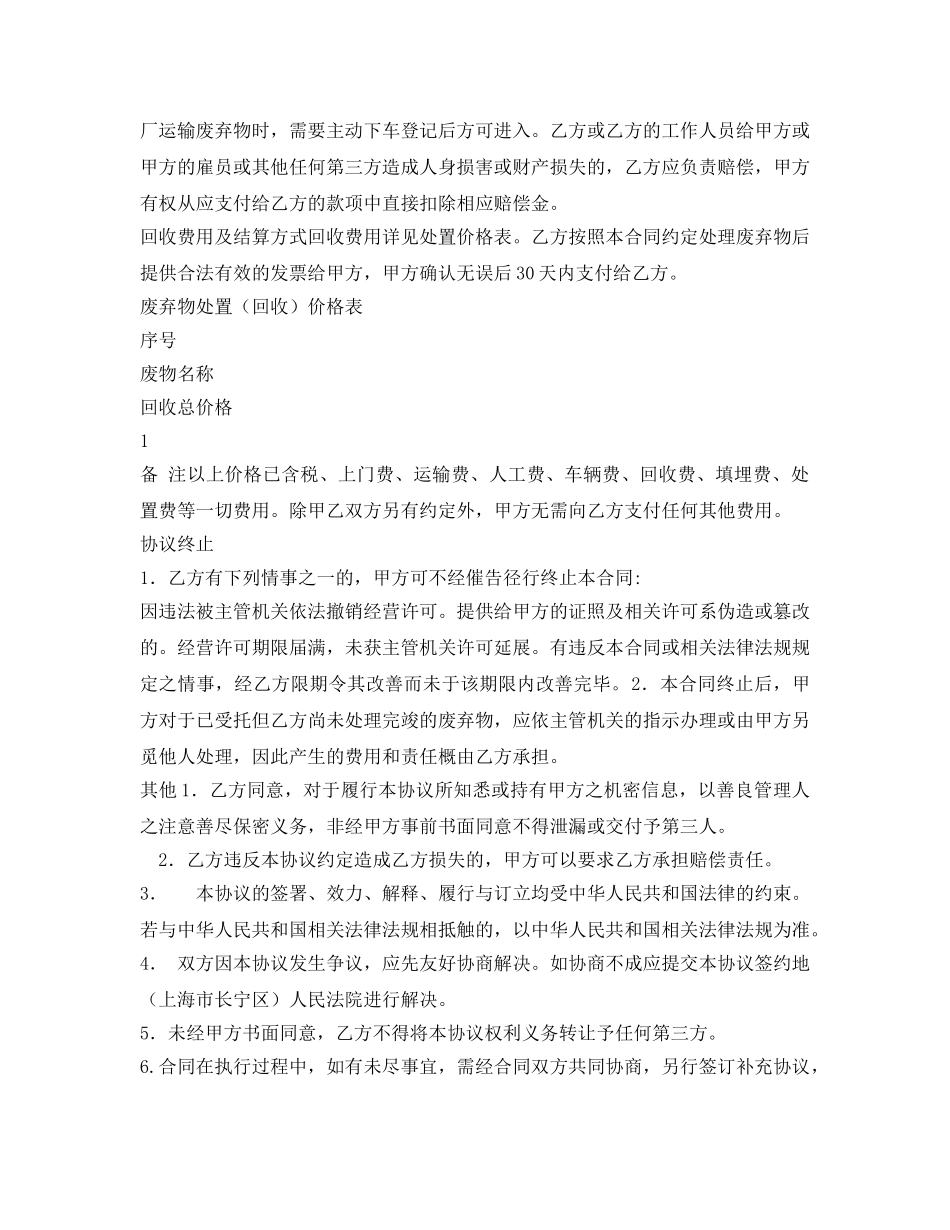 《安全管理文档》之危险废物处置协议 _第2页