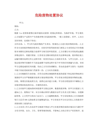 《安全管理文档》之危险废物处置协议 