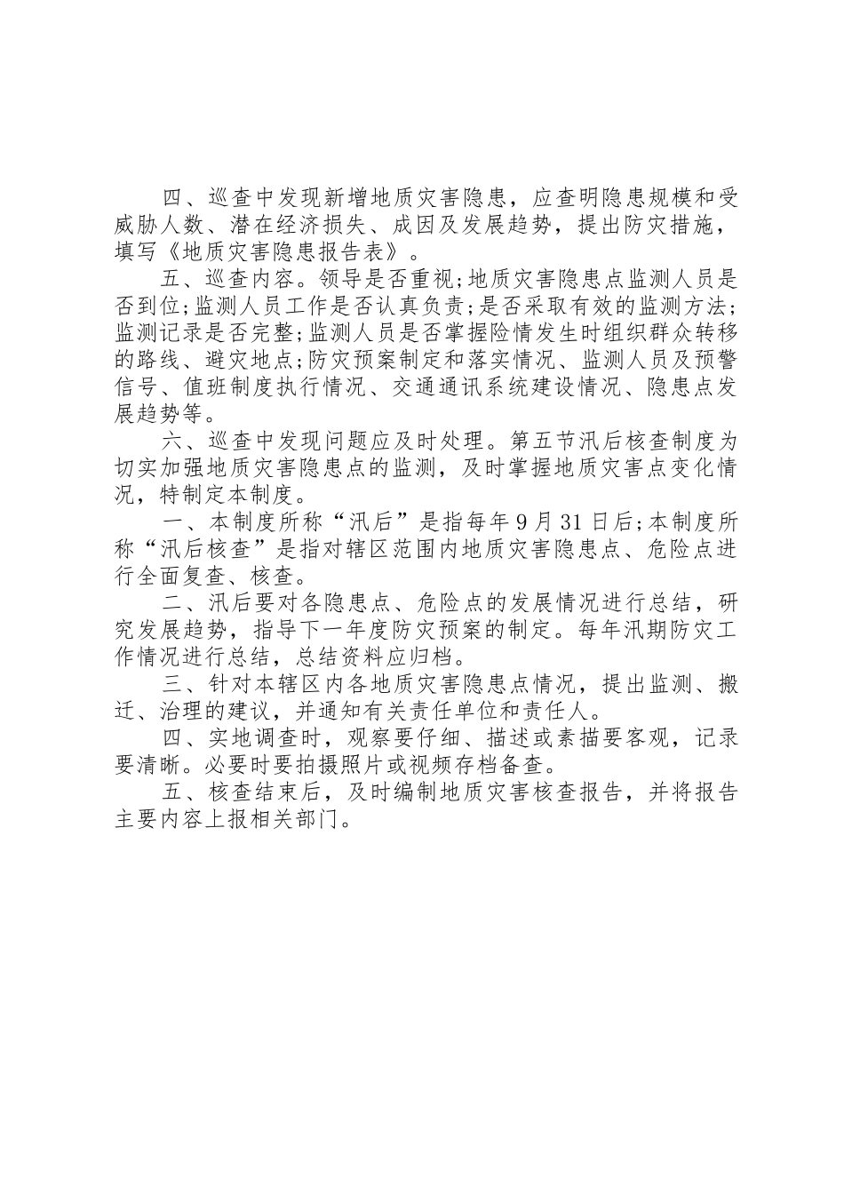 地质灾害速报规章制度细则_第3页