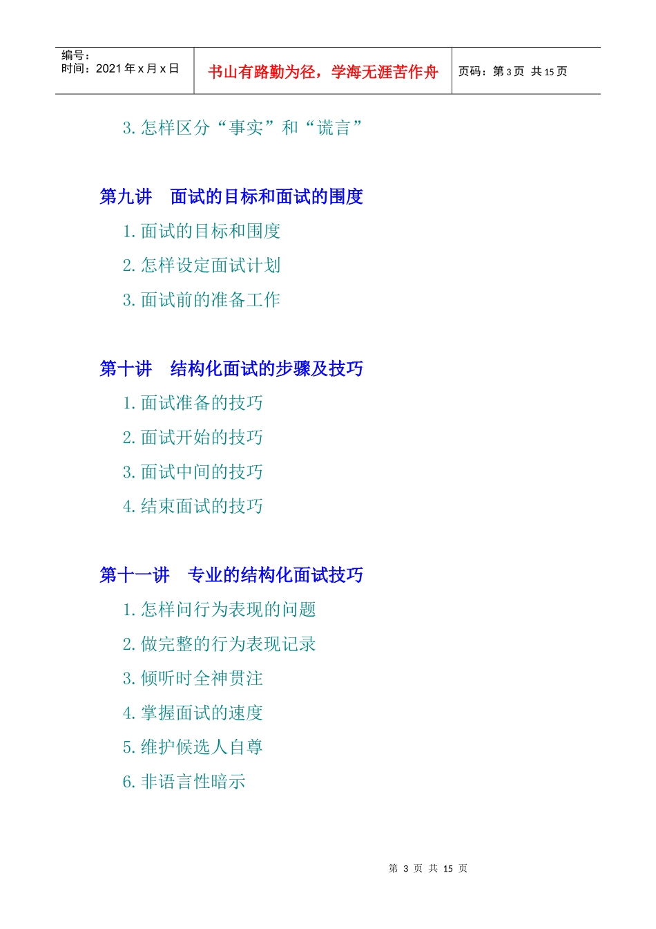 招聘与面试技巧_第3页